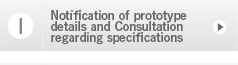 (1) Notification of prototype details
    Consultation regarding specifications
